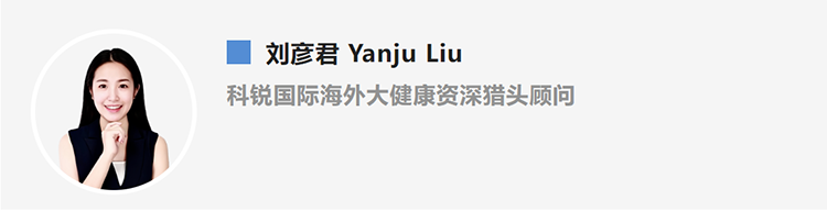 刘彦君Yanju Liu，是猎头公司sunbet中文官网国际的海外大健康资深猎头顾问