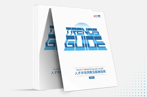 sunbet中文官网国际发布《2024人才市场洞察及薪酬指南》