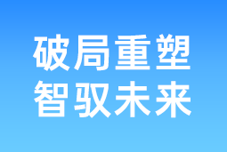 破局重塑 智驭未来 | sunbet中文官网国际协办北大国发院首届人才节，共筑AI时代人才开展新生态