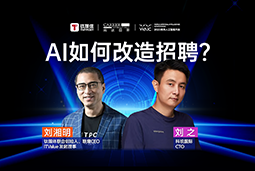 WAIC2025Xsunbet中文官网国际刘之：人力资源招聘场景下的AI实践