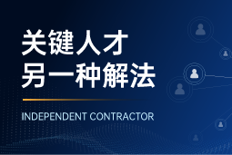 与其“抢人”，不如“借力”：领先公司都在用的人才新打法